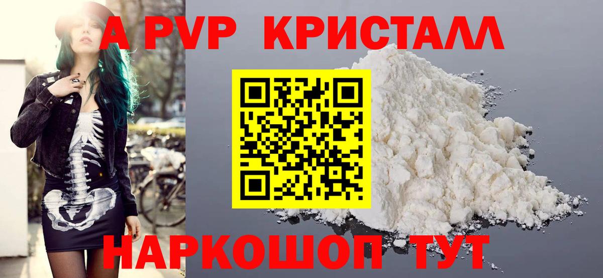 Alfa_PVP кристаллы Юрга