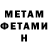 МЕТАМФЕТАМИН Декстрометамфетамин 99.9% TheMalyxa