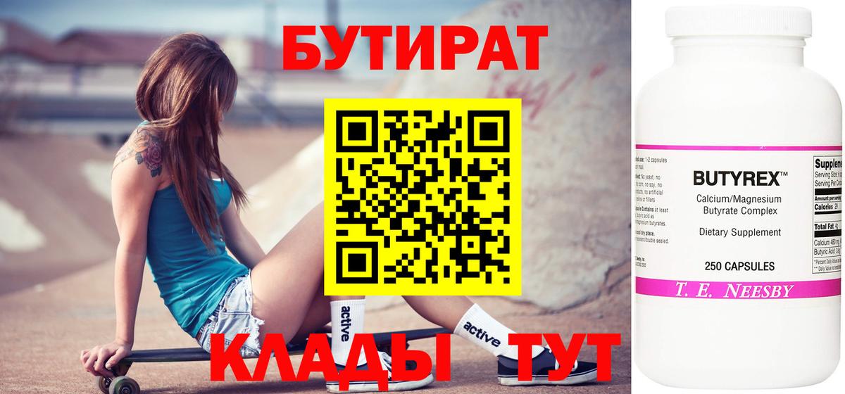 Юрга  Бутират BDO  Бутират  Вход с VPN 