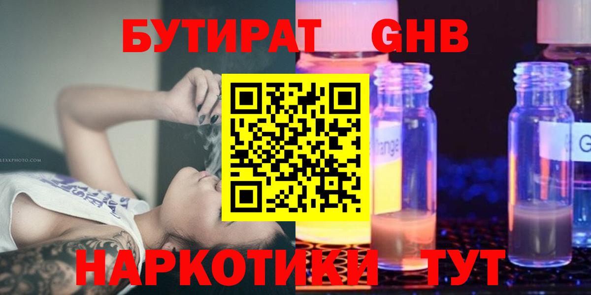Бутират бутандиол Юрга