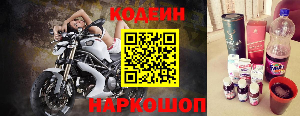 Кодеиновый сироп Lean Purple Drank  Вход с VPN  Кодеин Purple Drank  Юрга 