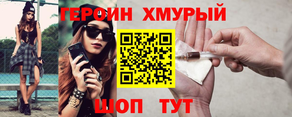 Героин герыч Юрга