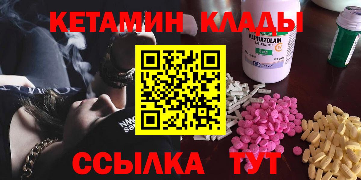 Юрга  Кетамин VHQ  Вход с VPN 