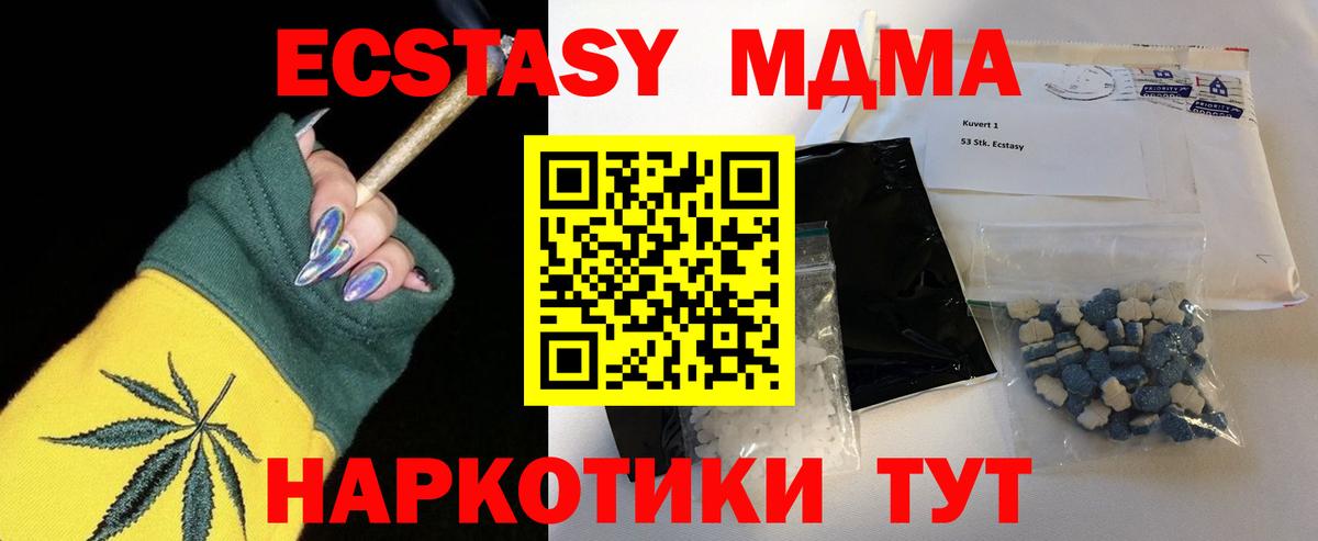 Юрга  MDMA crystal  MDMA  Вход с VPN  МДМА Molly 