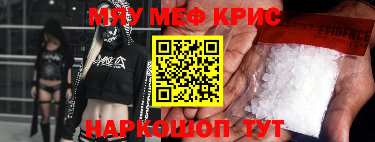 Меф мяу мяу Юрга