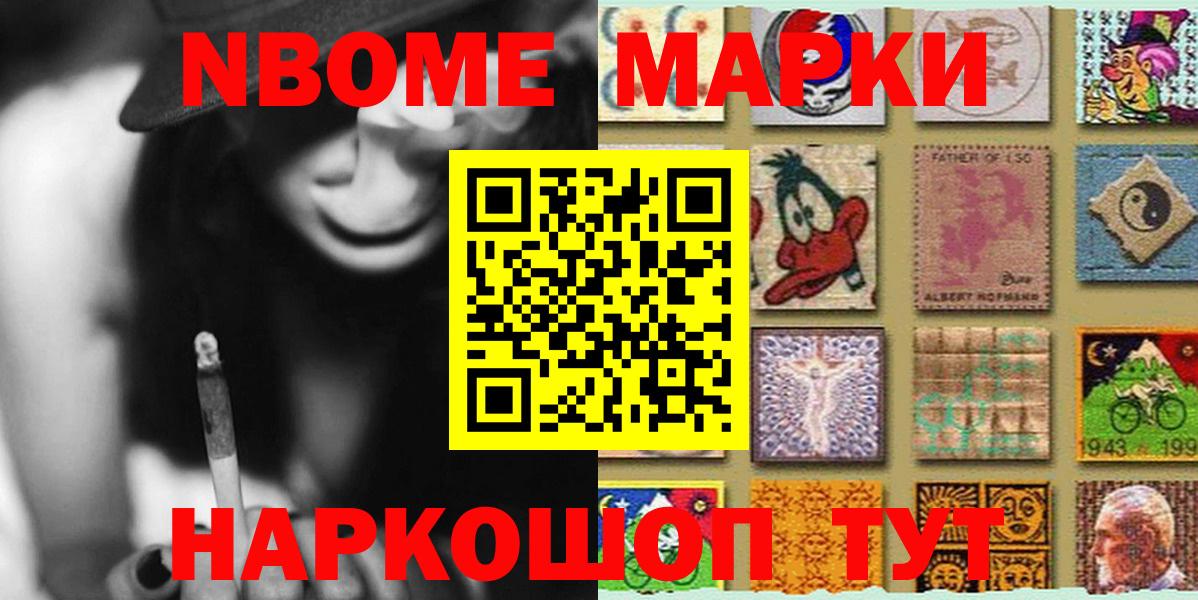 Марки N-bome 1,5мг  Марки N-bome  Юрга  Вход с VPN 